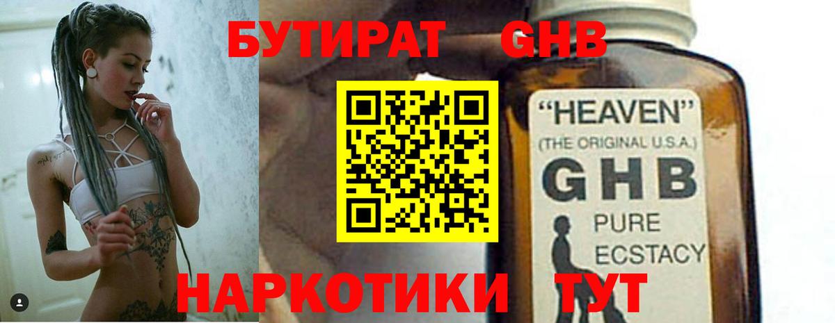 БУТИРАТ оксибутират  БУТИРАТ  Семёнов  Вход с VPN 