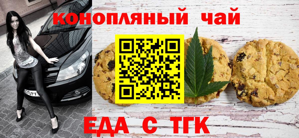 Семёнов  Печенье с ТГК марихуана  Вход с VPN 