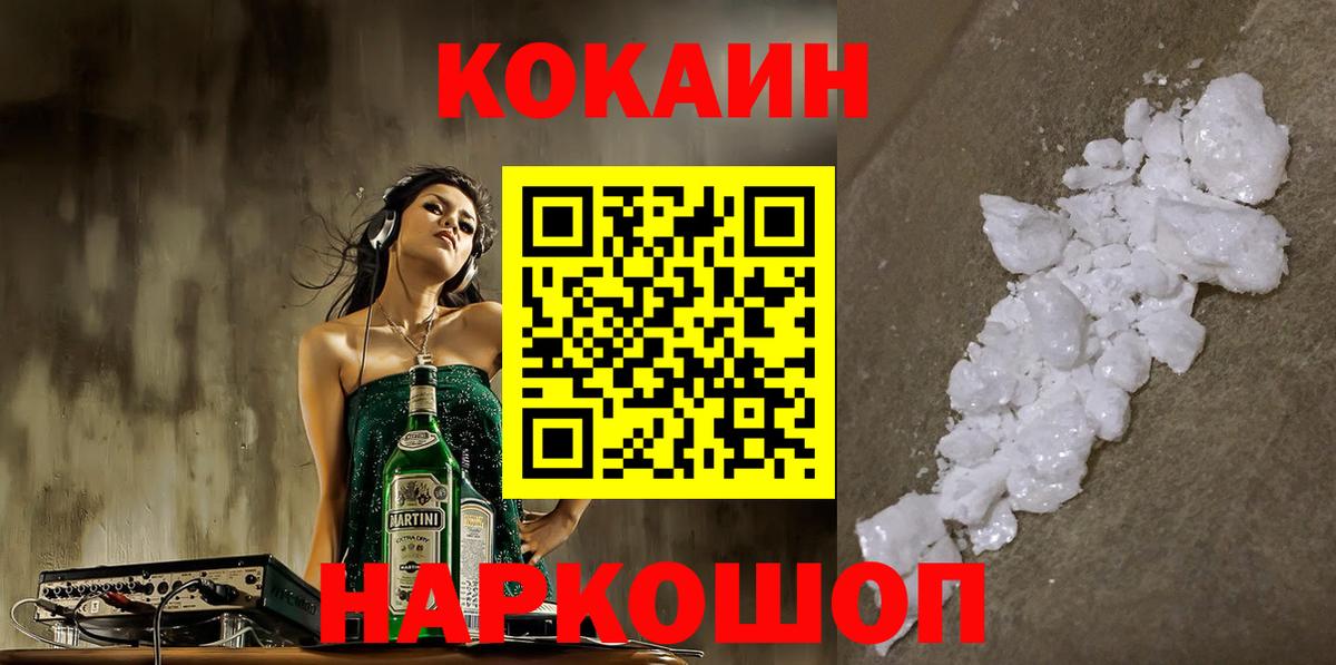 Кокаин  Cocaine Fish Scale  Семёнов  Вход с VPN  КОКАИН VHQ 