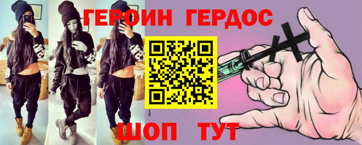 Героин хмурый Семёнов
