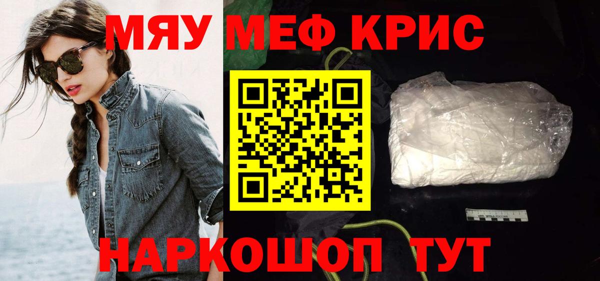 Меф мука Семёнов